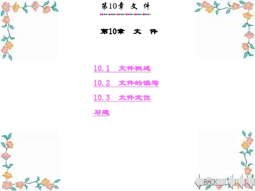 精品课件-程序设计基础(C语言)(杨俊清)-第10章