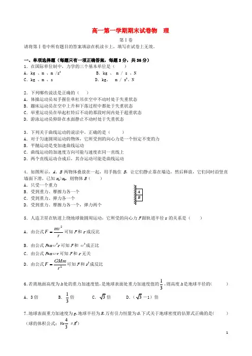 北京市清华附中2013-2014学年高一上学期期末考试物理试题新人教版