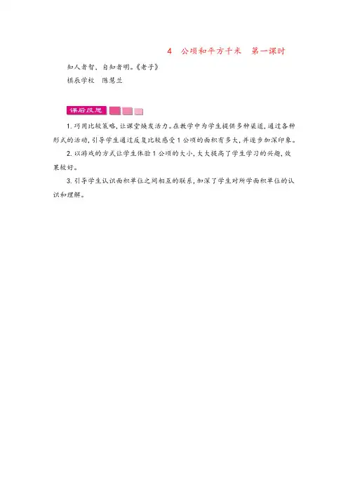 苏教版五年级数学上册4  公顷和平方千米  第一课时教案与反思