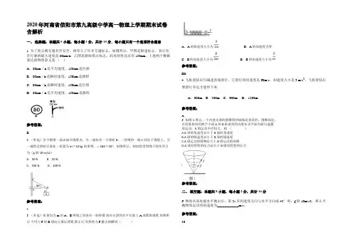 2020年河南省信阳市第九高级中学高一物理上学期期末试卷含解析