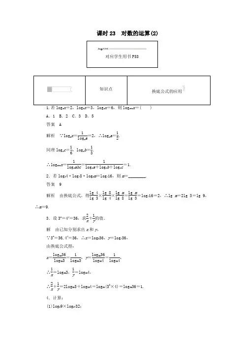 高中数学第二章基本初等函数(Ⅰ)2.2.1.3对数的运算(2)练习(含解析)新人教A版必修1