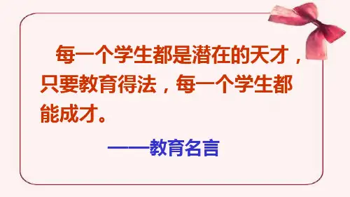 新来的王老师课件