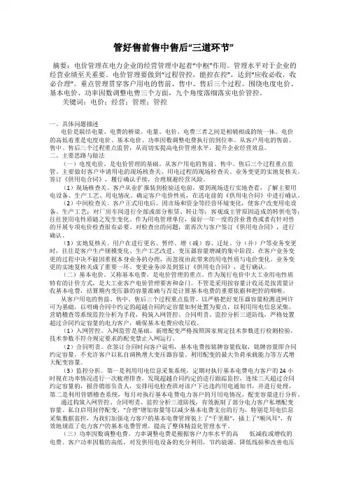 管好售前售中售后“三道环节”