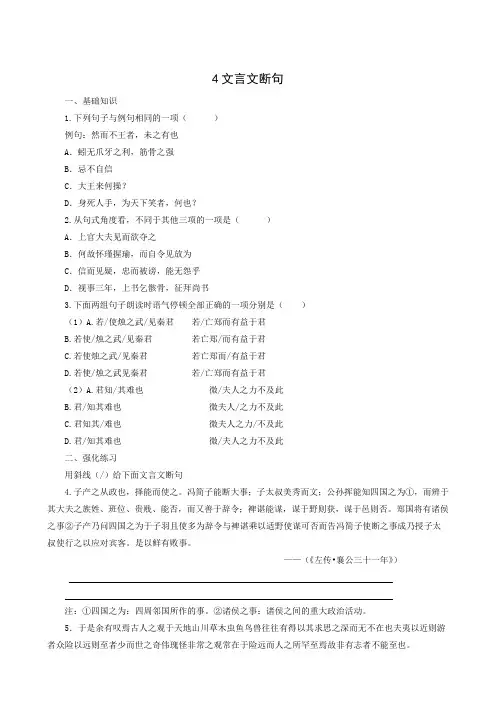 全国通用2019届高考语文二轮复习试题 4文言文断句