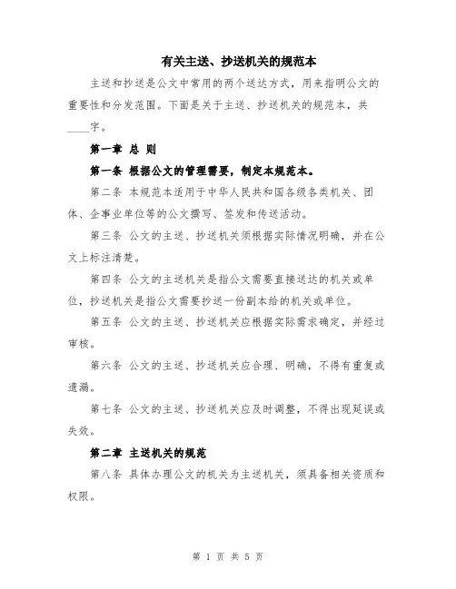 有关主送、抄送机关的规范本