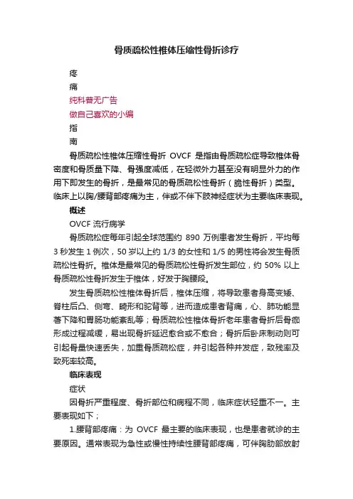 骨质疏松性椎体压缩性骨折诊疗