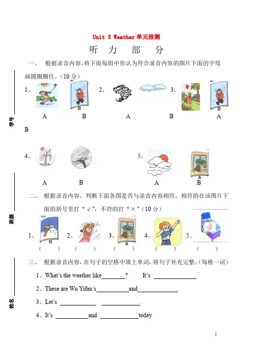 人教版四年级英语下册Unit3Weather测试题3(无答案)