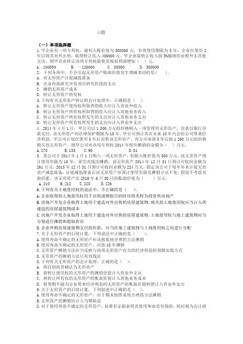 中级会计学习题 第七章 无形资产