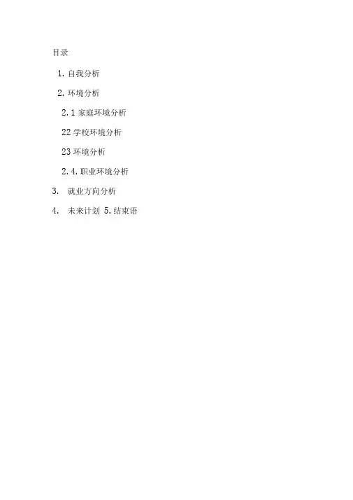 大学生建筑学职业生涯规划书