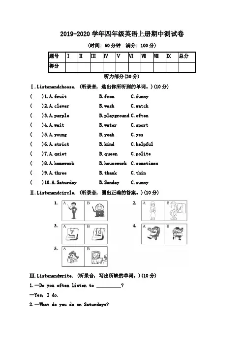 2019年人教版(PEP)四年级上册英语期中测试卷(含答案)
