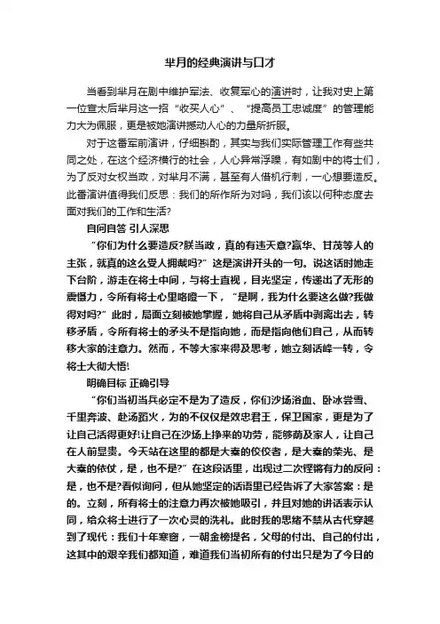 芈月的经典演讲与口才