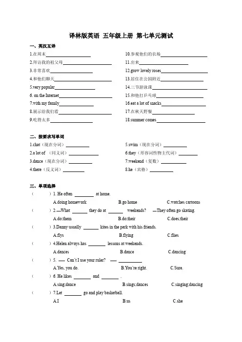 译林版英语 五年级上册 第七单元测试卷(含答案)