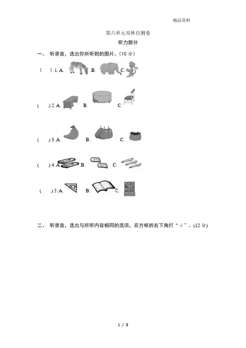 牛津译林三年级上学期第六单元测试卷1(三起).doc