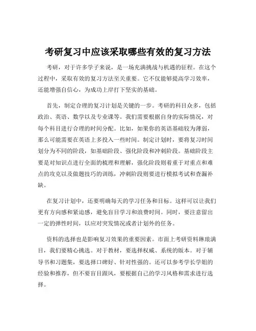 考研复习中应该采取哪些有效的复习方法