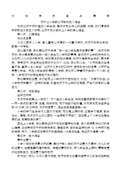 孩子上小学前必须做好五个准备