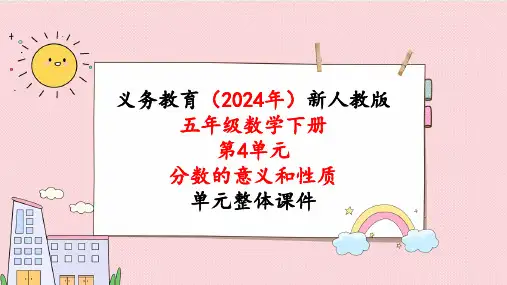 2024年新人教版五年级数学下册《第4单元第2课时  分数与除法(1)》教学课件