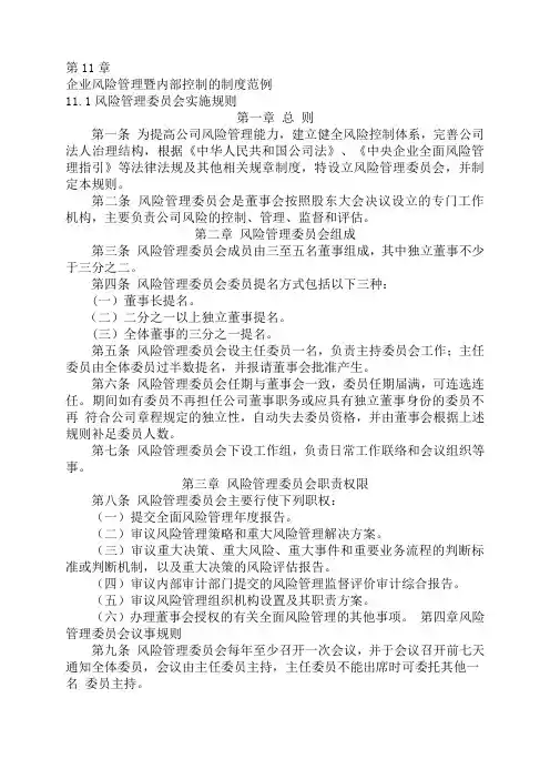 风险管理的第十一章