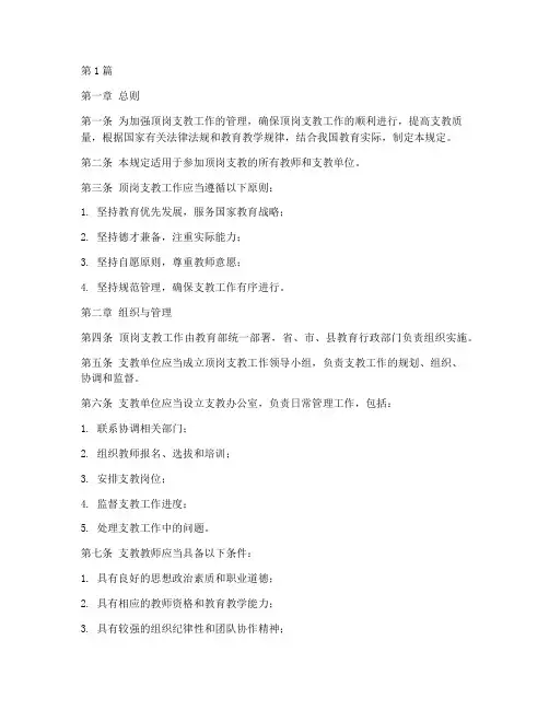 顶岗支教管理规定(3篇)
