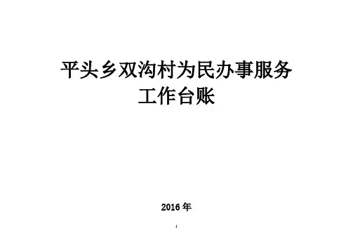 为民办事工作台账