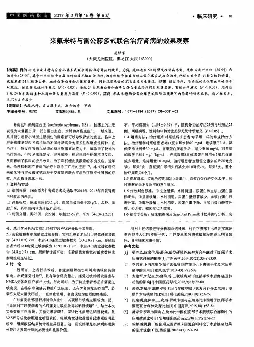 来氟米特与雷公藤多甙联合治疗肾病的效果观察