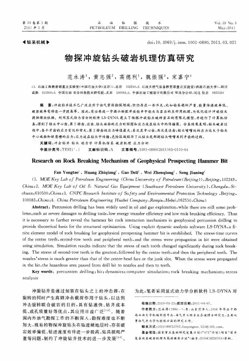 物探冲旋钻头破岩机理仿真研究