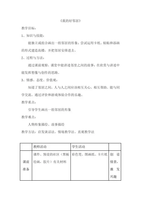 三年级上册美术教案-4.9 我的好邻居丨岭南版