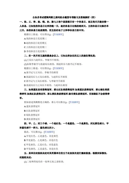 公务员考试逻辑判断之排列组合题型专项练习及答案解析(四)