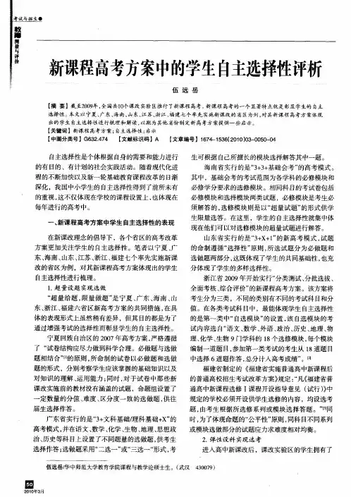 新课程高考方案中的学生自主选择性评析