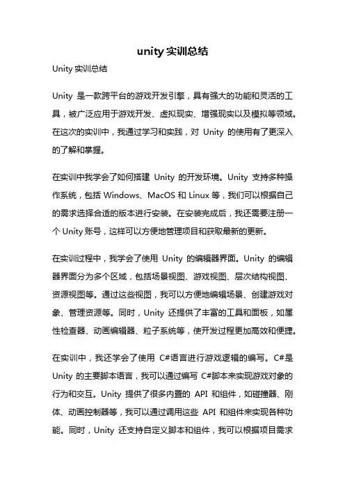 unity实训总结