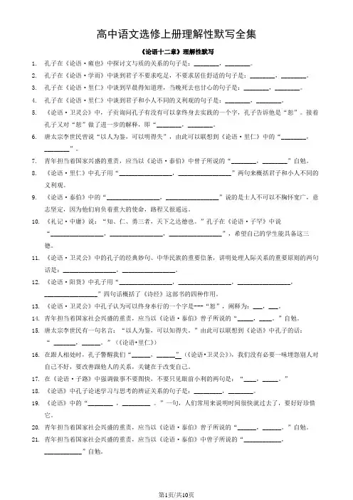 高中语文选修上册理解性默写