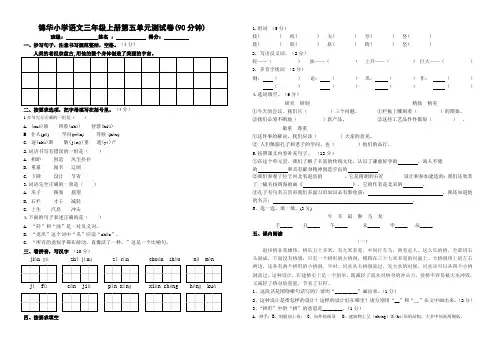 人教版小学语文三年级上册第五单元测试卷