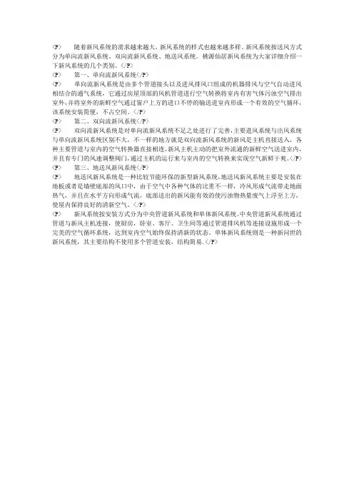 新风系统的几种类别