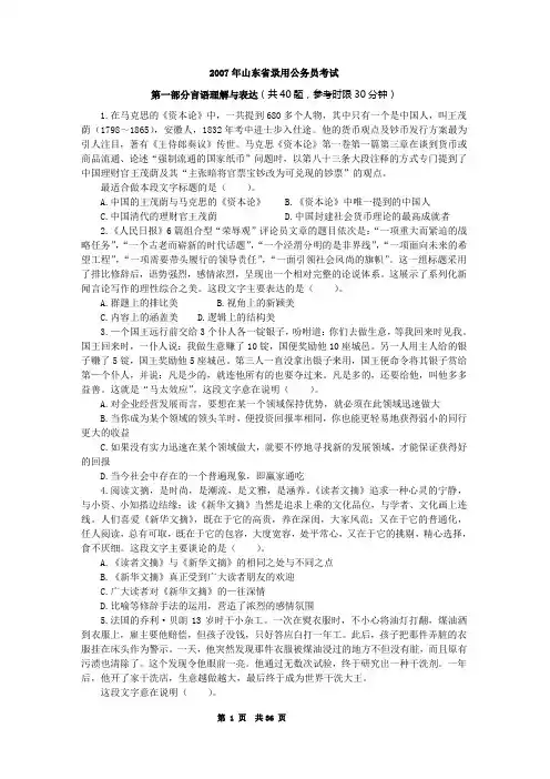2007山东行政能力测试