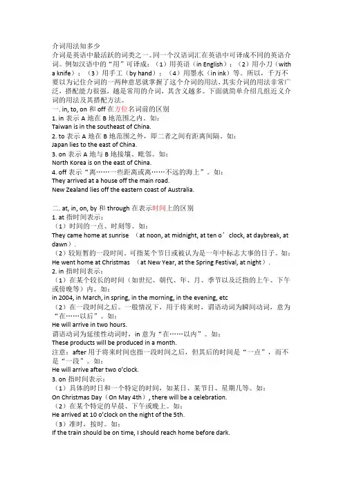 介词in,on.at,for.with,by,of的基本用法
