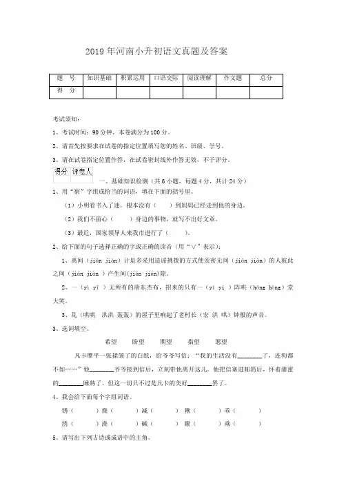 2019年河南小升初语文真题及答案