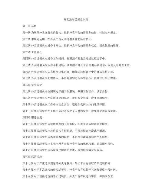 外卖送餐员规章制度