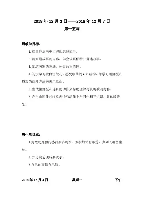 幼儿园第十五周教案