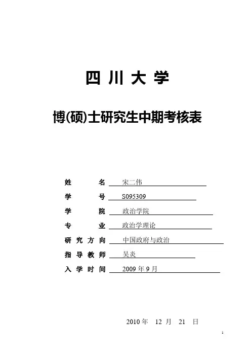 四川大学研究生中期考核表