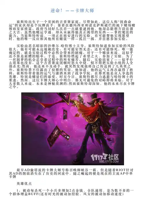 逆命!——卡牌大师