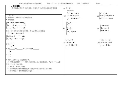 7.3三元一次方程组解法---加减法