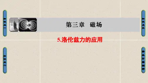 高中物理课件第3章5.洛伦兹力的应用