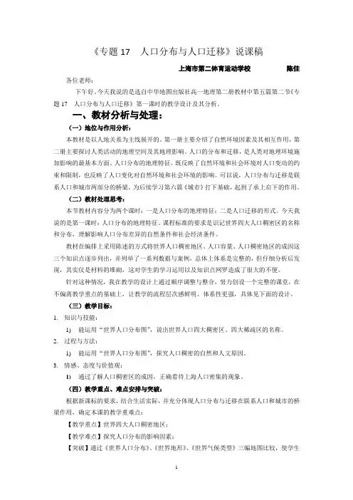 《人口分布与人口迁移》说课稿