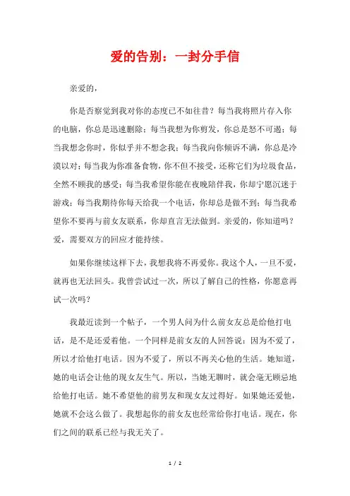 爱的告别：一封分手信
