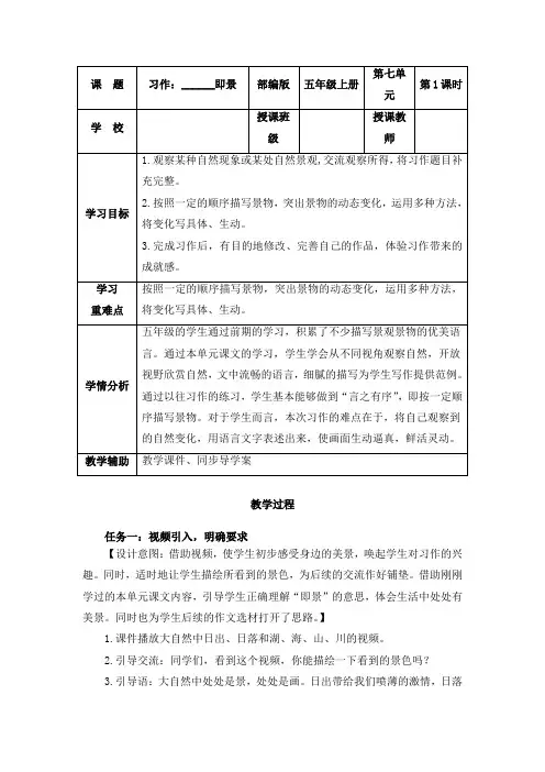 部编版五年级语文上册习作《______即景》优质教案