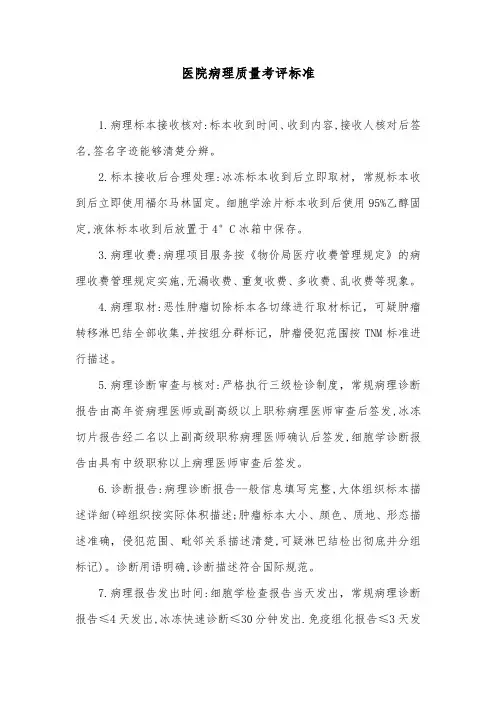 医院病理质量考评标准