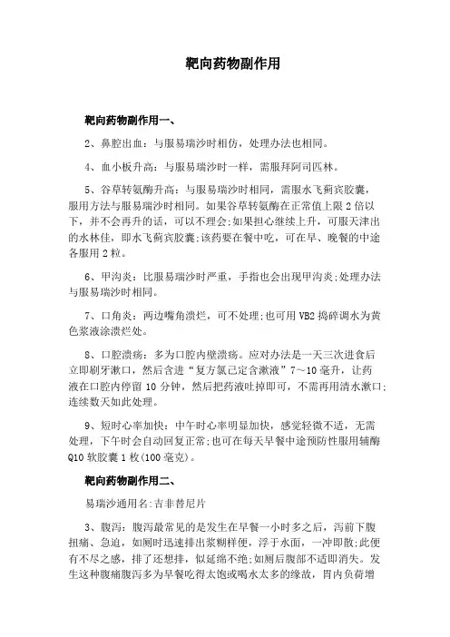 靶向药物副作用