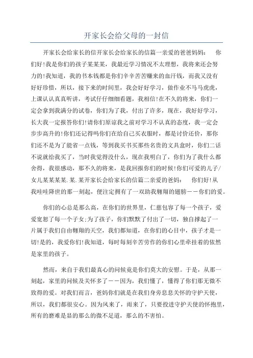开家长会给父母的一封信