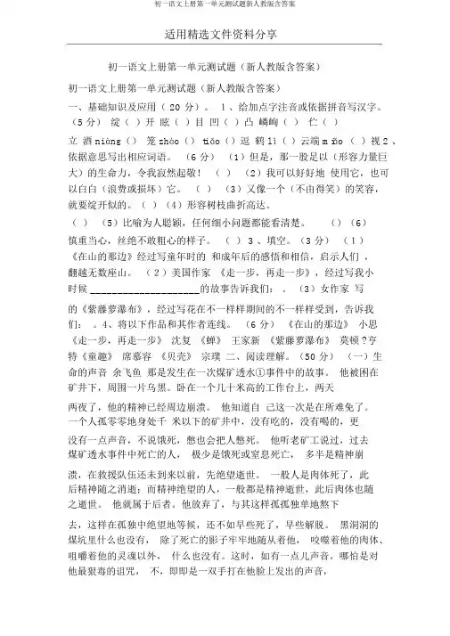 初一语文上册第一单元测试题新人教版含答案