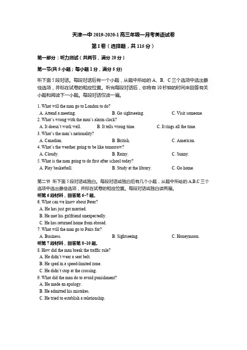 天津一中2020届高三上学期第一次月考英语试题 PDF版含答案