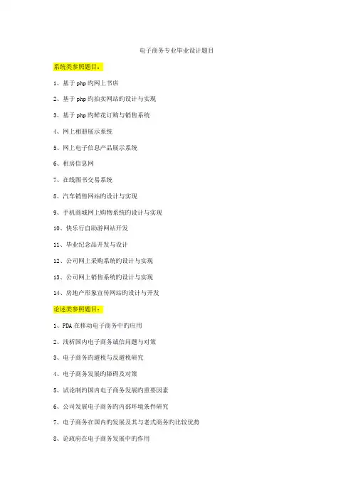 电商专业优秀毕业设计题目